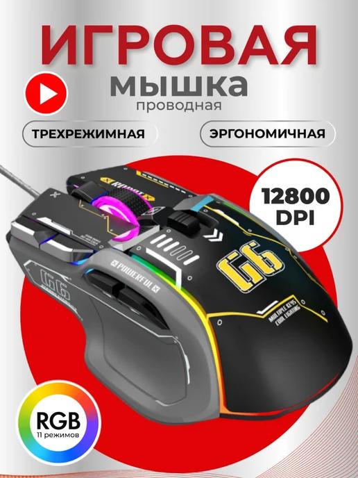 Компьютерная проводная мышь с подсветкой RGB