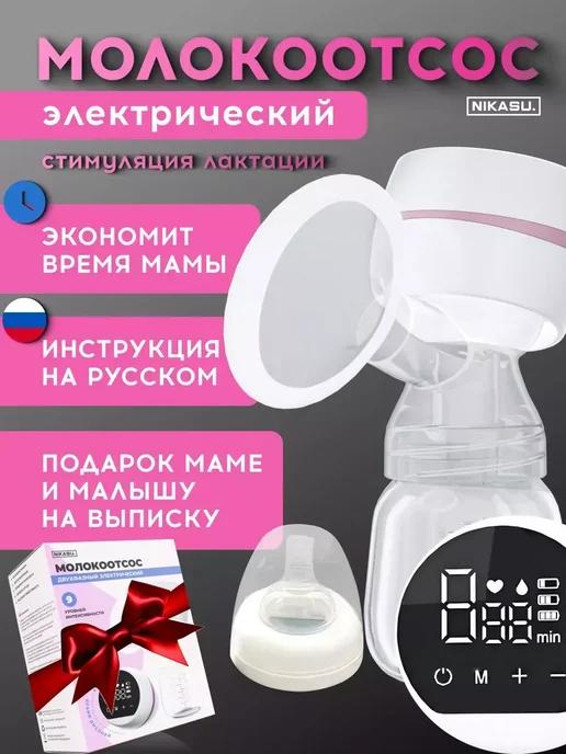 moochi | Молокоотсос электричеcкий беспроводной мощный аксессуар