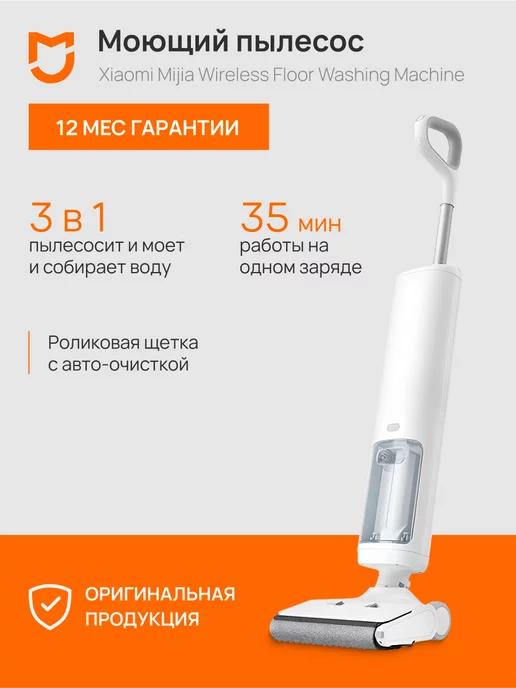 Пылесос вертикальный моющий Mijia B302CN