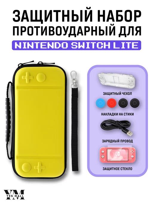 Защитный набор чехол для Nintendo Switch Lite