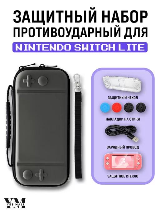 Защитный набор чехол для Nintendo Switch Lite