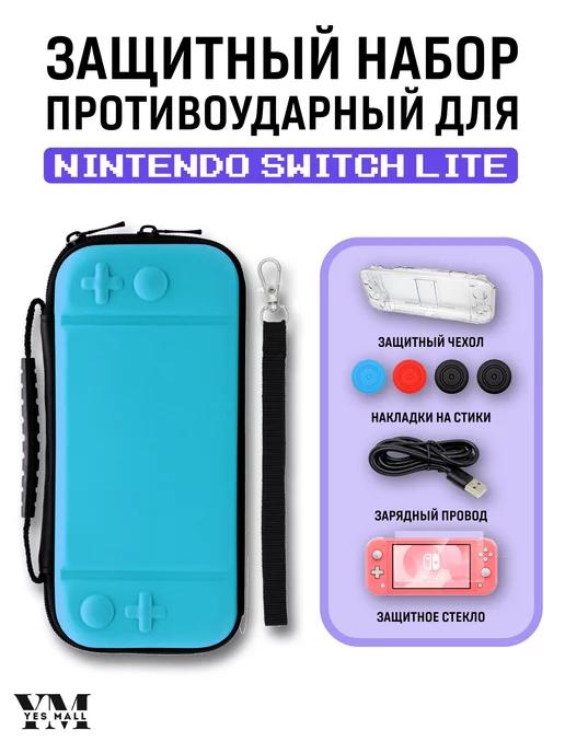 Защитный набор чехол для Nintendo Switch Lite