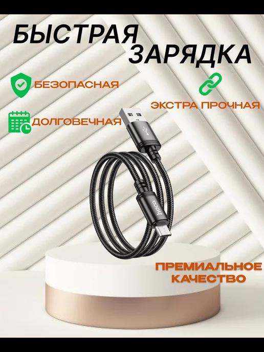 Кабель микро быстрая зарядка для телефона micro USB Х89