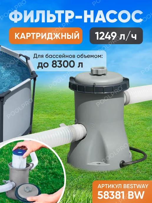 Картриджный фильтр-насос 1249 л ч 58381