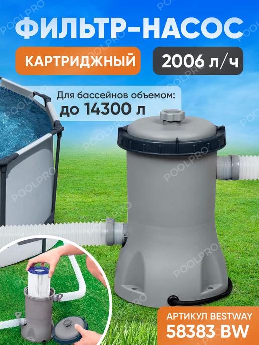 Картриджный фильтр-насос для бассейна 2006 л ч 58383