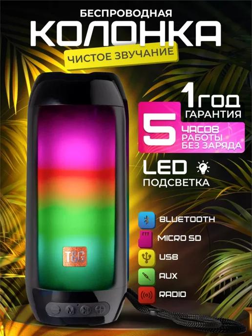 Колонка музыкальная беспроводная Bluetooth с LED подсветкой