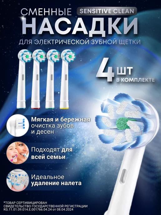 Насадки для зубной щетки совместимы с Oral-B Braun, 4 шт