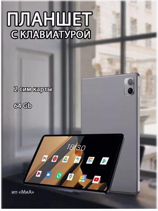 Планшет с клавиатурой x20 pro