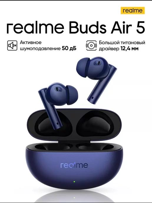 Беспроводные наушники Buds Air 5