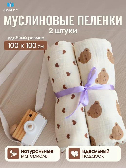 Пеленки муслиновые для новорожденных 2 шт