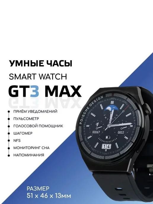 Смарт часы GT3 Max