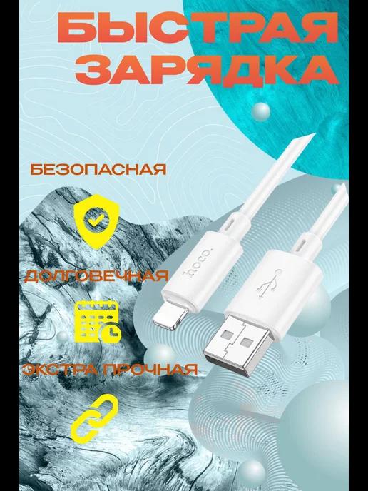 Кабель для iphone быстрая зарядка Lightning (iP) USB