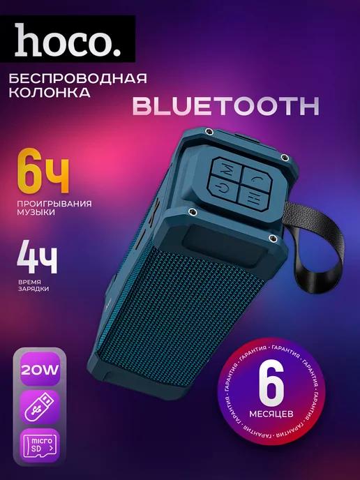 Колонка беспроводная Bluetooth портативная 20W