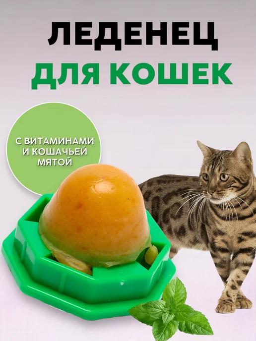 Леденец для кошек с кошачьей мятой