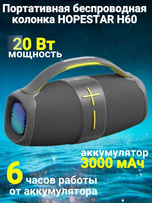 Портативная беспроводная колонка HOPESTAR H60