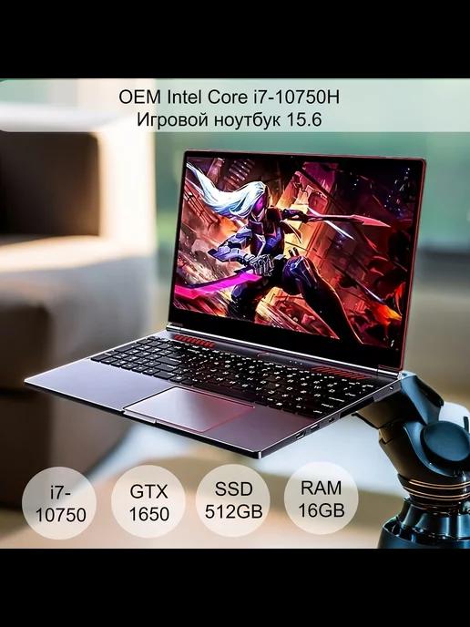 Ноутбук i7-10750H, RAM 16 ГБ, SSD 512 ГБ, NVIDIA GTX 1650