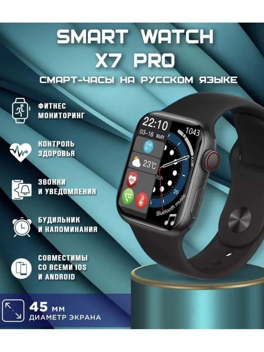 Cмарт часы женские мужские умные 7 серии X7 Pro Black