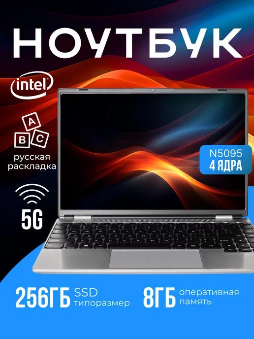 Ноутбук 14" IPS 4-Ядра RAM 8GB SSD 256GB (M.2)