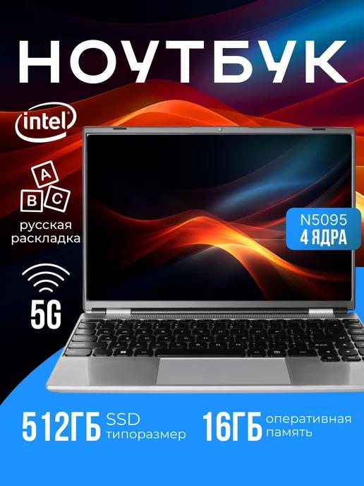 Ноутбук 14" IPS 4-Ядра RAM 16GB SSD 512GB (M.2)