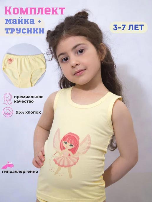 MaMiD kids | Комплект белья майка и трусы