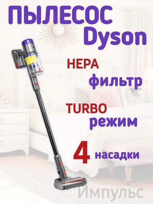 Dyson | Пылесос вертикальный v12s