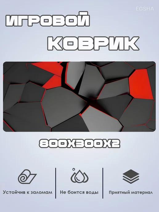 Игровой коврик для мыши 800х300х2мм "Осколки"