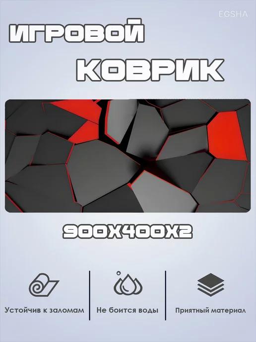 Игровой коврик для мыши 900х400х2мм "Осколки"