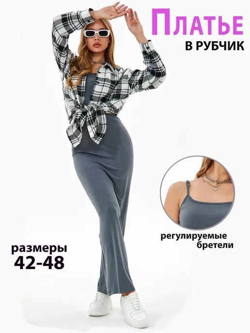 MaryashA | Платье комбинация вечернее в рубчик