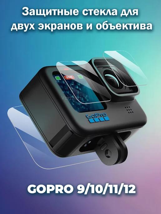 Защитные стекла для экрана GoPro HERO Black 9 10 11 12