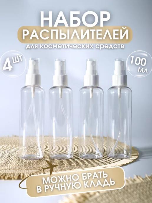 Флаконы с распылителем 100 мл Спрей