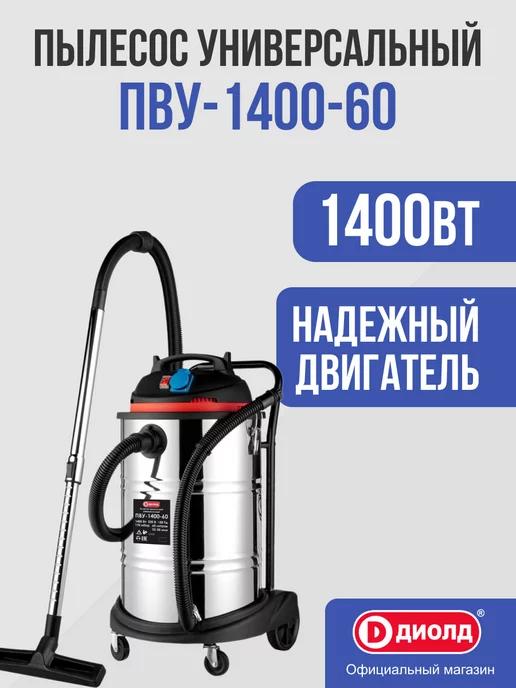 Пылесос универсальный ПВУ-1400-60