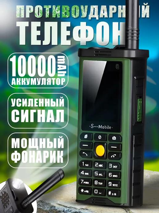 Противоударный кнопочный телефон S-Mobile G 8800