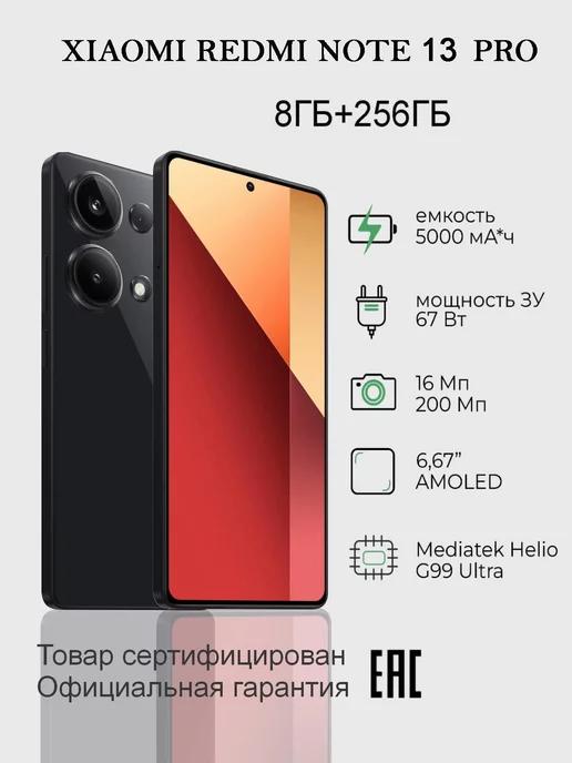 Смартфон Redmi Note 13 Pro 4G 8 256GB NFC РСТ Black