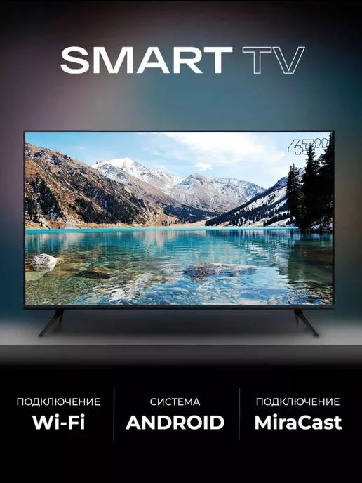 Телевизор 43 Smart TV