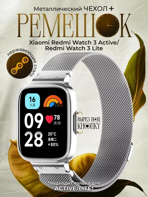 Ремешок для часов Redmi Watch 3 Active Lite миланская петля