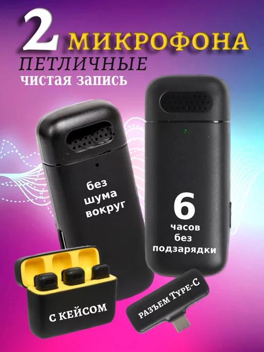 Микрофон петличка для телефона 2 шт