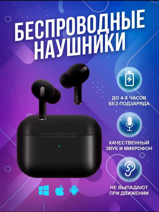 Беспроводные наушники для iPhone и Android