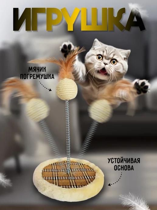 Игрушка для кошек дразнилка