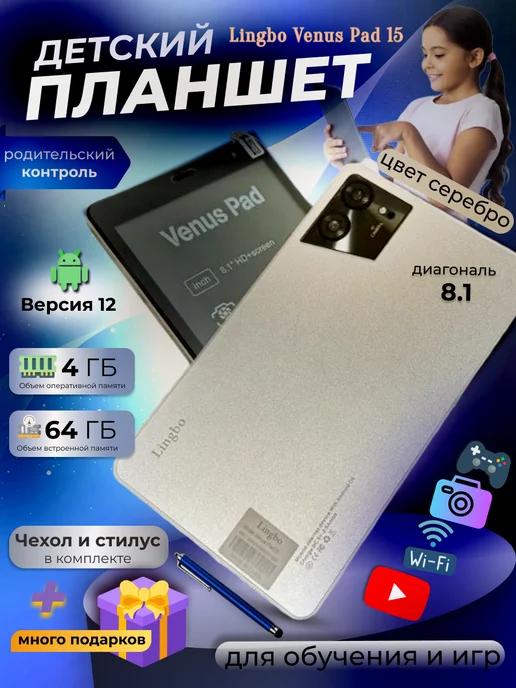 Планшет детский андроид 4GB 64GB 8.1" Wi-Fi