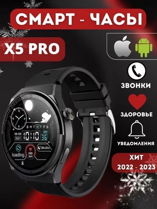 Смарт часы Smart Watch X5 Pro