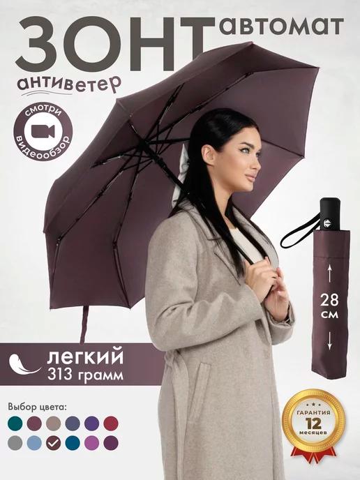 Rain-Brella | Зонт автомат легкий антиветер