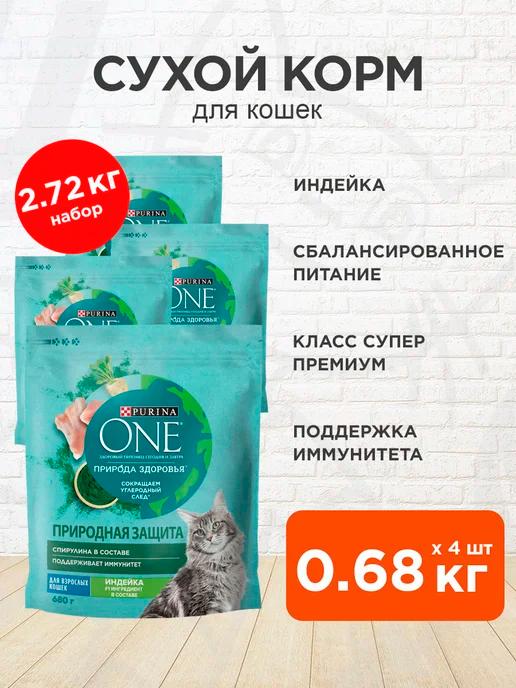 Корм сухой для кошек индейка спирулина 0,68 кг 4 шт