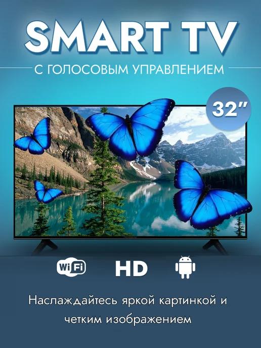 Телевизор 32" G-9000 Smart TV, Голосовое управление