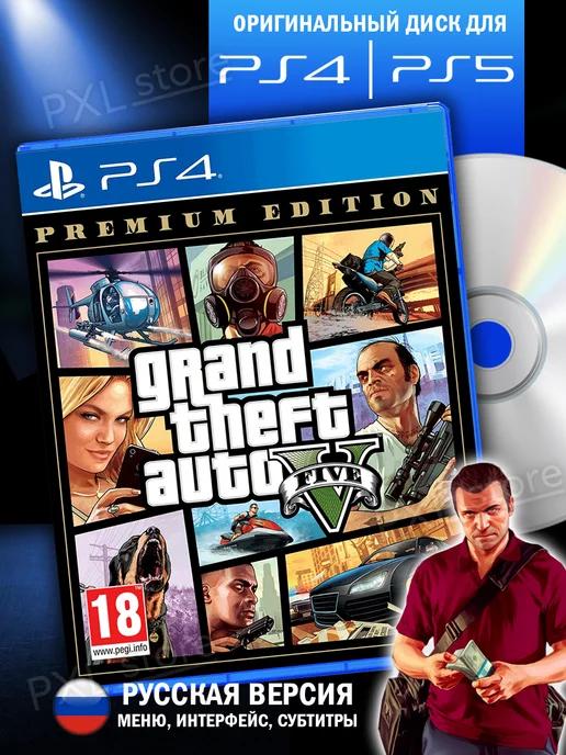 Игра на диске Grand Theft Auto 5 GTA Ps4 5