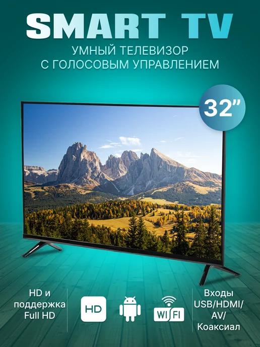 Смарт ТВ Телевизор G-8000 с Wi-Fi, Ютуб 32"