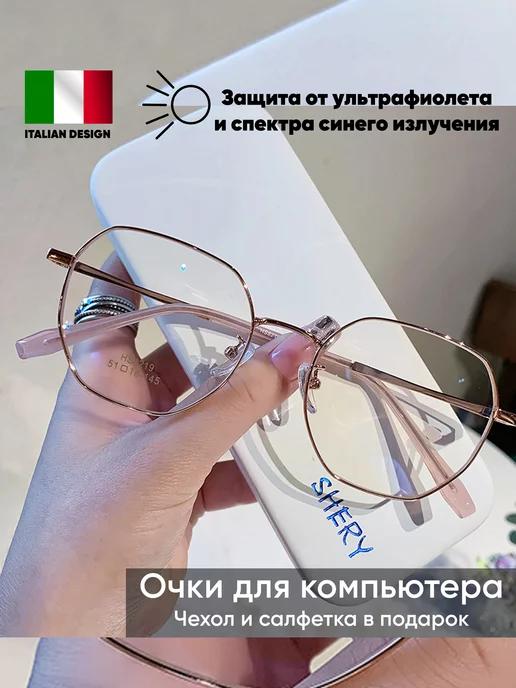 RS Optics | Очки для компьютера имиджевые нулевки