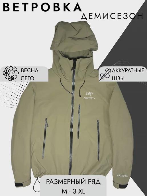 Arcteryx | Ветровка с капюшона весенняя,водоотталкивающий материал