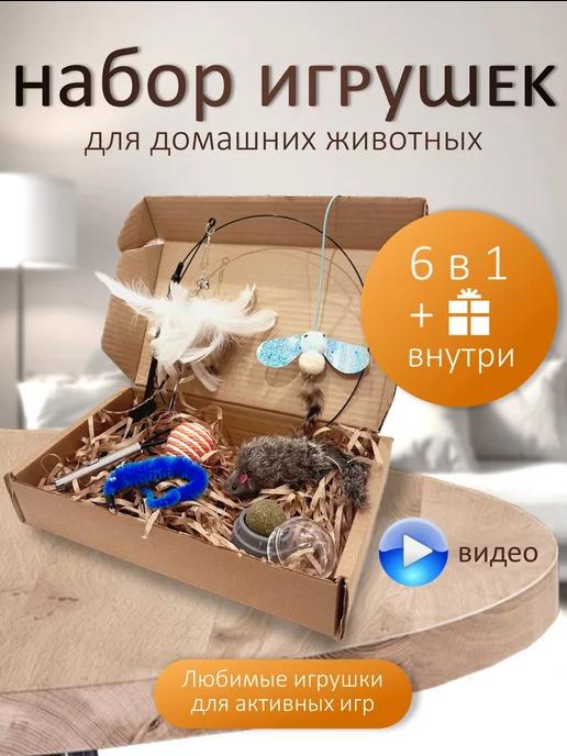 Игрушки для кошек набор