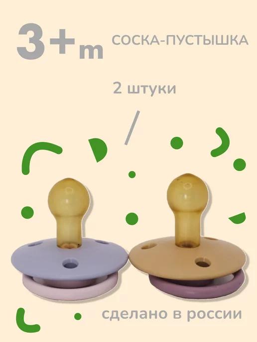 Соска-пустышка латексная 3+ 2 шт