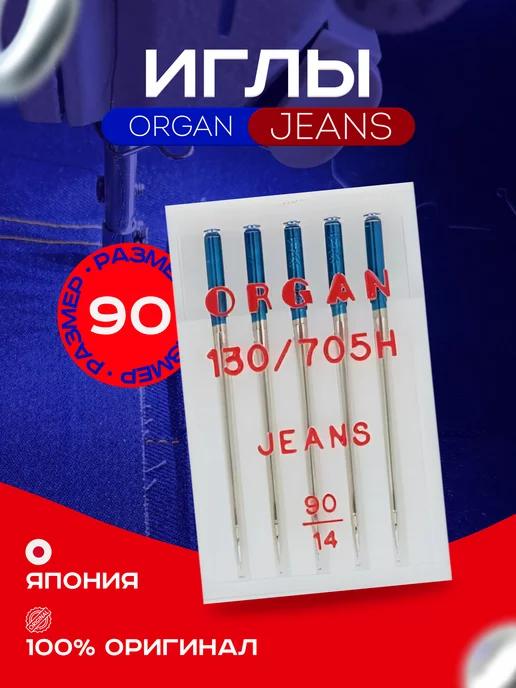 Иглы для швейных машин Organ Jeans 90